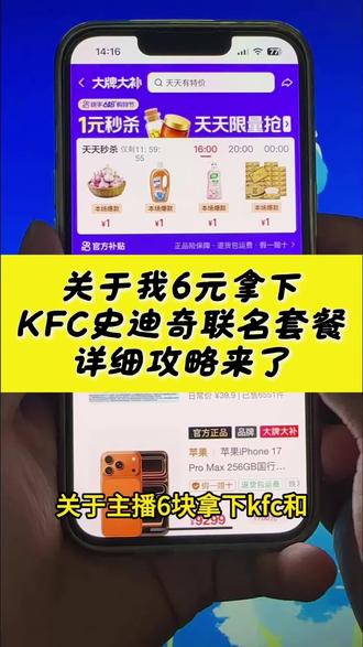 只用六块就拿下了肯德基联名套餐活动攻略来了!!!史迪奇玩具 肯德基新品 六一玩具,史迪奇肯德基联名 39.9元史迪奇套餐 kfc 史迪奇联名款 史迪奇肯德基斜挎包 史迪奇动画片 肯德基史迪奇玩具举铁 肯德基六一玩具 六一儿童节 儿童玩具 肯德基六一#肯德基联名史迪奇 #肯德基六一玩具 #肯德基玩具 #肯德基六一儿童节套餐 #史迪奇