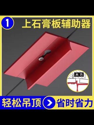 石膏板吊顶辅助器留缝工具 #木工施工 #装修技巧 #吊顶安装 #工具应用 #施工效率