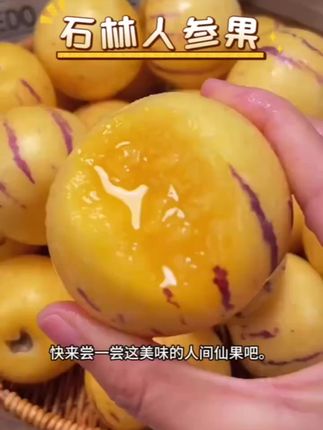 #应季水果 #软糯香甜 #石林人参果 #人参果 #优质水果