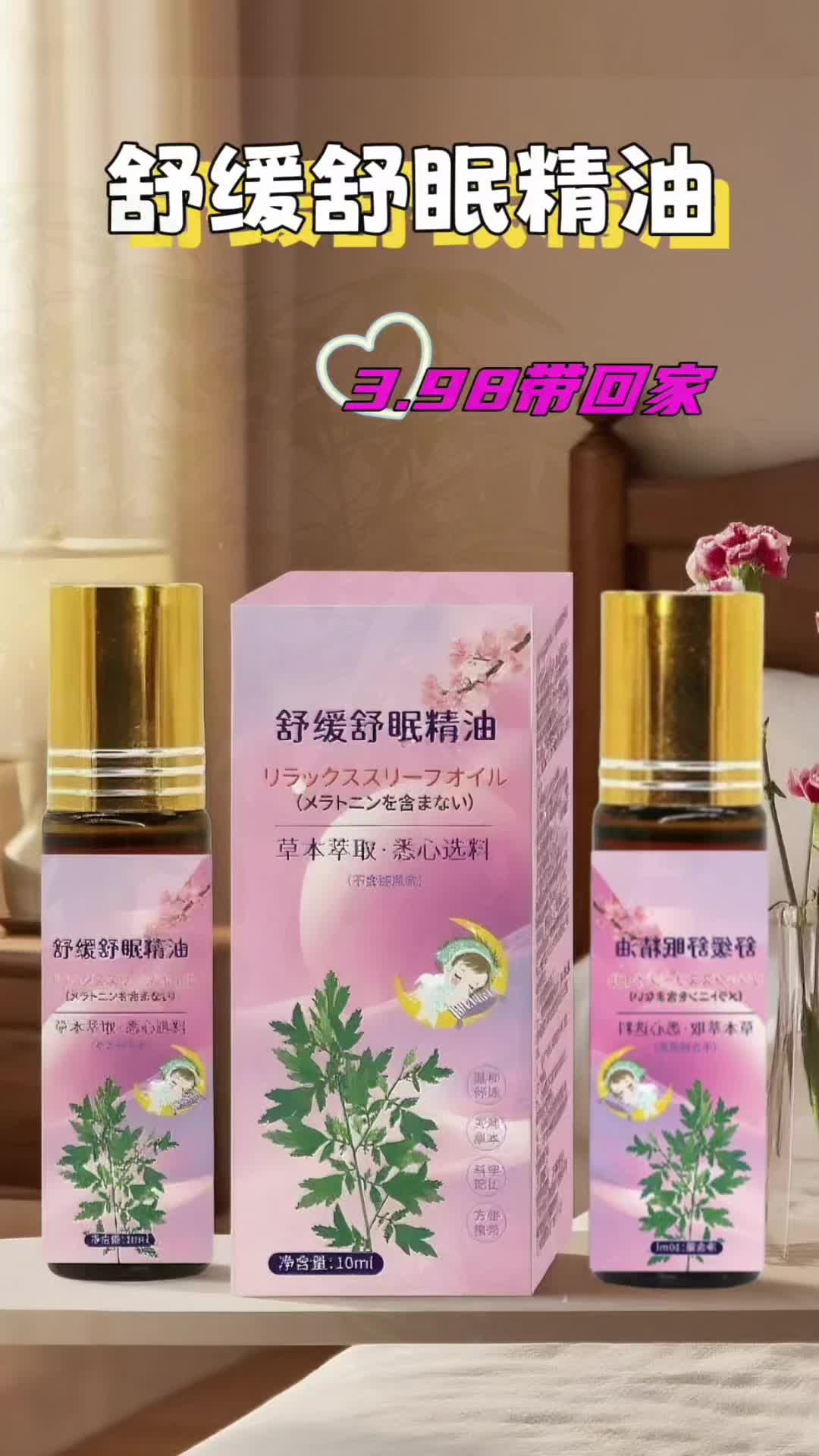 舒缓舒眠精油#好物推荐🔥 #好东西一起分享 #舒缓舒眠精油 #@抖加🔥上热门🔥dou+🔥热点宝