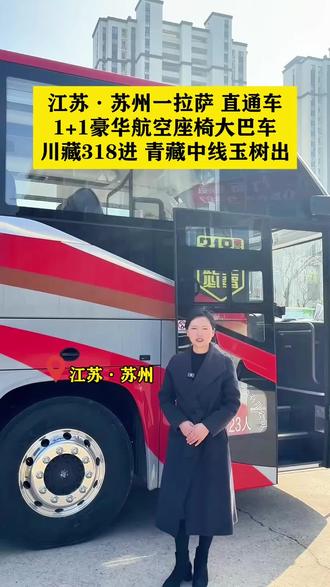 #苏州 苏州坐大巴去西藏 踏上西藏之旅,大巴上的每一刻都充满惊喜与期待#西藏#川藏线