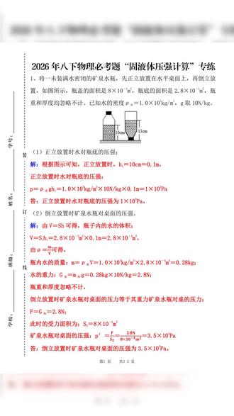 2026年八年级下册物理通用重难点压力压强专项知识点共33页#八年级#八年级下册#物理