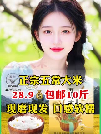这是来自黑龙江五常的稻花香大米,只有在这里才能种出这种大米,一年一季,粒粒饱满,做饭好吃,回味悠长,浓浓的米香味,让人食欲大增,尝过的人都赞不绝口#五常大米 #东北五常大米 #10斤稻花香