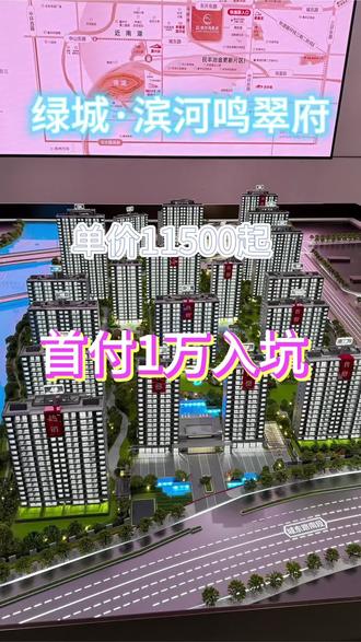 #绿城#滨河鸣翠府#捡漏 99平 116万