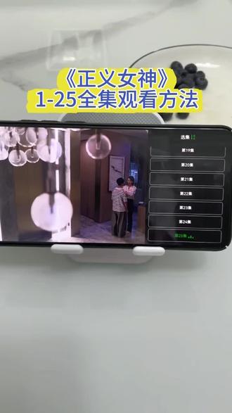 崧嵛曹烧艆裙贺刬幺禽在贺妫。《正义女神》1-25全集观看方法 #正义女神 #正义女神全集 #正义女神完结 #电视剧