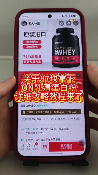 关于87块拿下on金标乳清蛋白粉的详细攻略来了#on金标乳清蛋白粉 #on蛋白粉 #on蛋白粉分离乳清蛋白 #on金标 #on蛋白粉进口