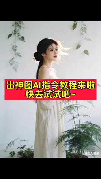 豆包还是太权威了,治愈系大片这不就有了#豆包ai #豆包出大片有两把刷子 #爆改 #氛围感 #豆包p图