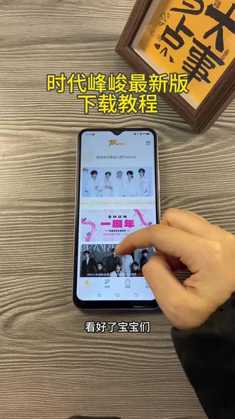 《初初资源》时代峰峻最新版苹果安卓下载教程#时代峰峻 #时代峰峻最新版 #时代峰峻下载教程 #时代峰峻app