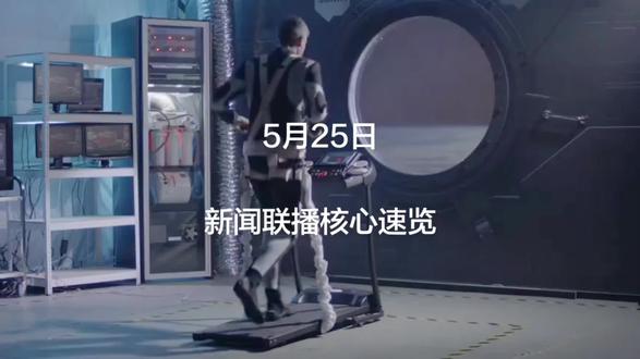 今天的新闻联播核心内容出炉了,总共整理了4点
1)神舟二十三号载人飞船今天凌晨完成对接,航天员顺利进驻空间站完成第8次太空会师,这轮航天任务直接利好航天特种材料、卫星通信、航天配套零部件、商业航天运营、太空算力这些赛道,后续相关产业链的订单和技术落地速度会加快。
2)中欧班列累计开行突破9万列,通道运行效率持续提升,直接利好跨境物流、中欧班列沿线港口枢纽、国际货代、铁路运输装备、跨境电商供应链这些板块,后续中欧贸易相关的物流和配套订单会持续释放。
3)国家数据局推进词元经济发展,加上全国一体化算力网技术标准加快落地,直接利好数据中心、算力基础设施、AI芯片、数据安全、词元经济相关软件服务这些领域,数字经济领域的政策红利会持续释放。
4)一季度中国造船业拿下全球超大型油轮市场92%的订单,主力船厂工期已排到2030年,直接利好船舶制造、高端船舶配套零部件、海洋工程装备、造船材料这些赛道,后续造船产业链的订单和产能利用率会持续提升。#新闻联播 #新闻解读 #股票财经 #政策解读 #股票