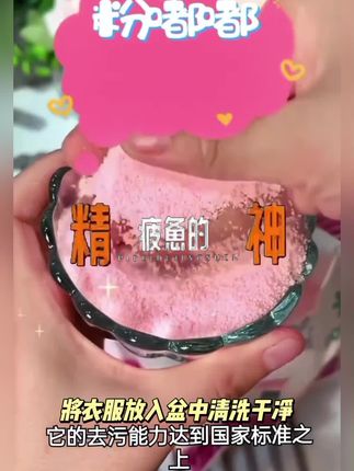 【洗护好物】顽渍净洗衣粉衣物清洁剂除汗渍油渍发黄污渍白衣去霉剂#强烈推荐 #每日分享 #太厉害了吧 #宠物用品