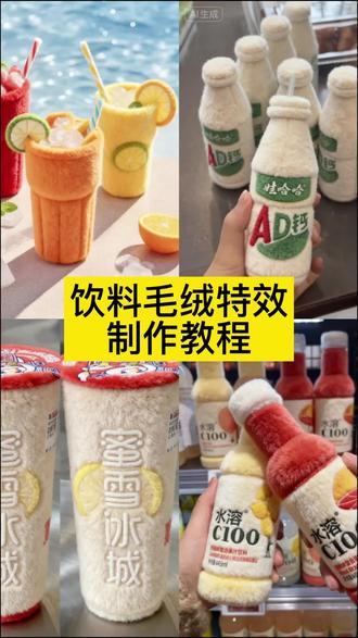 饮料玩偶毛绒玩具 饮料变身ai毛绒玩具 茉莉蜜茶玩偶教程 饮料玩偶制作教程来了ai毛绒饮料 #饮料变身ai毛绒玩具 饮料玩偶玩法创意 饮料玩偶视频教程 芭乐青提毛绒ai 怎么弄饮料玩偶 #即梦ai 茉莉蜜茶玩偶教程 饮料变身ai 饮料变形玩具 饮料玩偶 饮料变形玩具和食物变形玩具 饮料变成机器人玩具 饮料瓶人形玩偶教程 饮料玩偶玩法ai 饮料玩偶玩法创意 饮料玩偶玩法创意文案 饮料玩偶出片 饮料玩偶毛绒玩具 饮料玩偶拍照姿势 饮料玩偶拍照 饮料玩偶挂件 饮料玩偶大合集 饮料玩偶出片 饮料玩偶视频教程 芭乐青提毛茸茸ai Ai毛绒瓶子制作芭乐青提毛茸茸ai制作教程#芭乐青提毛茸Al制作 青提芭乐毛茸图片毛茸质感青提芭乐饮料 青提芭乐毛茸能吃吗 芭乐青提毛茸正常吗 芭乐青提毛绒公仔 好想来芭乐青提饮品 芭乐青提毛茸同款饮料 青提芭乐瓶装饮料芭乐青提饮料图片 青提芭乐鲜果 青提芭乐好想来饮品 好想来芭乐青提饮料 芭乐青提好想来怎么撕开青提芭乐 芭乐青提饮料撕开教程 青提芭乐风味啤酒 青提芭乐味全饮料 青提芭乐毛茸A特效 芭乐青提粉果实拍 青提芭乐草莓桃桃饮 春日青提芭乐饮品 青提芭乐寓意解读 果果青提毛绒玩偶 青提芭乐毛绒公仔 芭乐青提AI特效 芭乐青提拍照技巧青提芭乐专用滤镜 青提芭乐好想来产品图 芭乐青提果茶 青提芭乐视频配乐 芭乐青提饮料怎么撕开