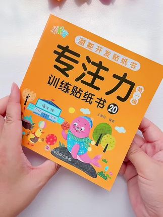 培养孩子专注力的贴纸书,好玩又益智#创意diy #玩具书#专注力 #专注力练习 #贴纸书