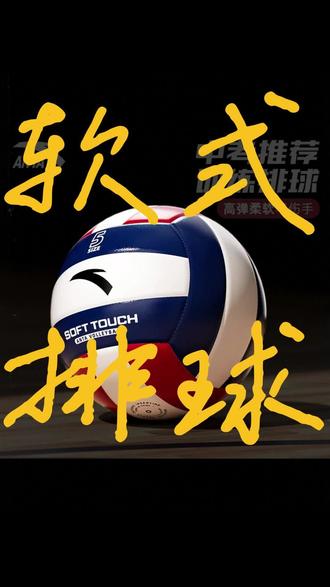 #中考专用排球 #5号标准排球 #初中生训练球 #软硬耐磨球 #体育考试球
标准5号规格软硬适中,耐磨抗打,初中体育中考训练考试专用。