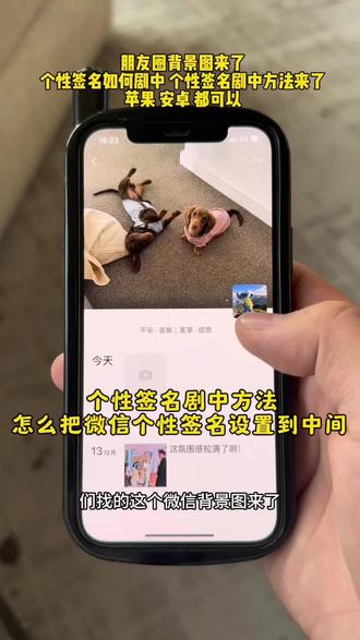 个性签名居中怎么设置 个性签名剧中方法 苹果手机微信个性签名居中教程2025 平安喜樂萬事順意怎么在朋友圈中间 个签中间设置 微信个性签名居中 背景图微信朋友圈 苹果手机微信个性签名怎么右侧居中 微信个性签名怎么居中苹果 平安喜樂萬事順意怎么在朋友圈中间 个性签名居中文案 个性签名居中技巧 苹果手机微信个性签名居中教程 朋友圈背景图 你们要的平安·喜樂|萬事·顺意个性签名居中设置详细教程来了
微信个性签名
个性签名
微信个性签名居中显示
个性签名居中教程
#即梦ai
个性签名居中背景图
朋友圈背景图干净简约
苹果朋友圈签名居中怎么设置
微信个签中间设置
猫背景图
#微信居中个性签名 #个性签名剧中