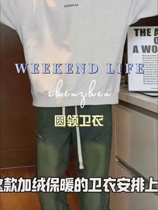 你们要的简约款百搭圆领卫衣来啦,华棉面料柔软舒适保暖耐磨,加绒加厚,上身帅气有型,男女同款哦,最大可穿到260斤哦,ootd穿搭#秋冬穿搭 #秋天的氛围感穿搭 #圆领卫衣 #卫衣 #简约风穿搭真是yyds