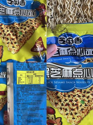 芝麻香黑芝麻点心面,小时候最喜欢吃的干脆面,又脆又香,嘴巴馋的时候来一包,真的太好吃了#干脆面#嘴馋怎么办 #零食推荐