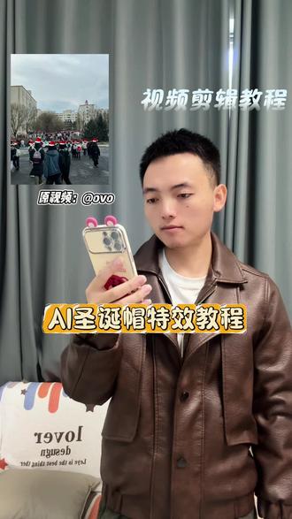 AI圣诞帽特效教程#圣诞节 #圣诞帽