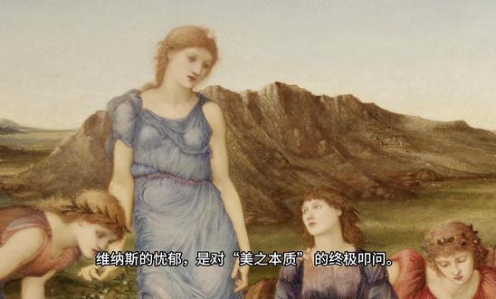 每日一画|第82集 伯恩-琼斯《维纳斯的镜子》 爱德华·伯恩-琼斯,是19世纪英国拉斐尔前派的核心大师,也是威廉·莫里斯的挚友,一生痴迷于古希腊罗马神话与中世纪传奇,是唯美主义的极致践行者。
拉斐尔前派反对学院派的刻板写实,追求浪漫、神秘、充满精神性的表达,而这幅《维纳斯的镜子》,正是伯恩-琼斯美学理念的完美实践。创作于19世纪末的它,用神话为载体,探讨了爱、美与自我认知的永恒命题,成为拉斐尔前派最具代表性的神话主题作品之一。#艺术 #艺术欣赏 #美术鉴赏 #画一个故事 #维纳斯