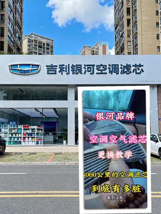 星舰七最细节的更换空调空气教学它来咯#汽车好物 #强烈推荐 #空调空气滤芯更换 #吉利银河 #实用小技巧