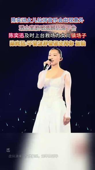 陈奕迅女儿开演唱会,观众要求退票,陈奕迅上台救场,这就是父亲的爱❤️