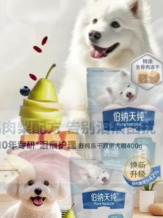#好物推荐🔥 #佰纳天纯狗粮#