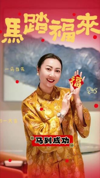 大年初一,宜君送给你的马年祝福:
做自己的千里马,把人生的缰绳握在手里,活成自己的光✨
#马年祝福 #马上自由 #马到成功 #马上有钱 #马上如愿