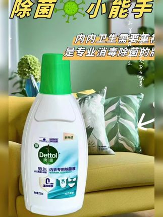 平时喜欢手洗内衣裤的姐妹,真的建议你们用一次滴露的内衣专用除菌液,它不仅能七天抑制细菌滋生,还能把那些看得见和看不见的脏东西都给洗掉,而且成分温和不伤手,洗完的内内还有一股淡淡的椰奶香。女孩子就要对自己好一点,赶紧点击下方链接入手吧!#贴身衣物 #洗的干净穿的放心#宝妈推荐 #好物推荐
