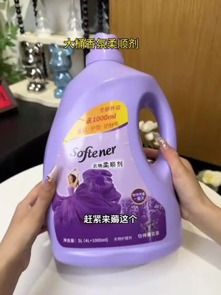 10斤装香氛温和防静电家庭装柔软剂大桶衣物洗衣柔顺剂持久留香#好物推荐🔥 #好用不贵经济实惠 #超便宜超划算 #柔顺剂 #上热门