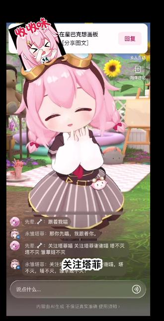 关注💕塔菲✨谢谢喵🥰#永雏塔菲喵