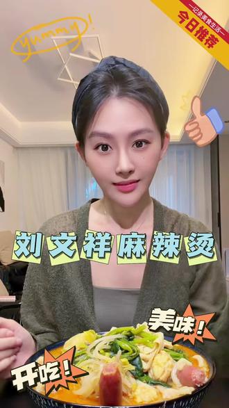 麻呀 刚点就塌房了!还好我爱吃的是素菜🫠#热点 #刘文祥麻辣烫 #紫薯精