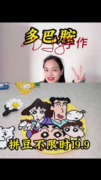 千万别轻易玩多巴胺拼豆!我怕你停不下来!#多巴胺 #拼豆 #拼豆豆手工 #手工diy #DIY