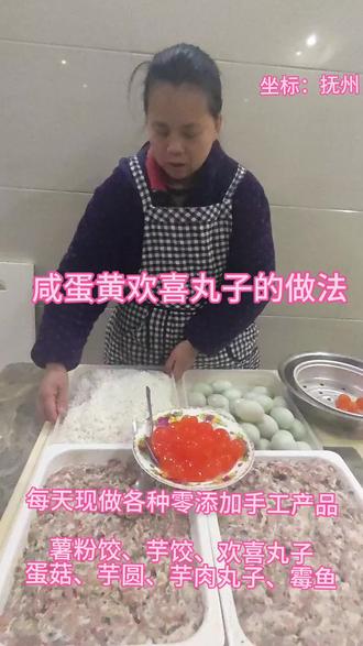 咸蛋黄欢喜丸子,一口下去,先是软糯的糯米,再是鲜美的肉馅,最后是沙沙流油的咸蛋黄,口感超级丰富,绝对是年夜饭桌上的抢手菜#欢喜丸子 #年夜菜 #抚州 #王姐手工水饺馄饨