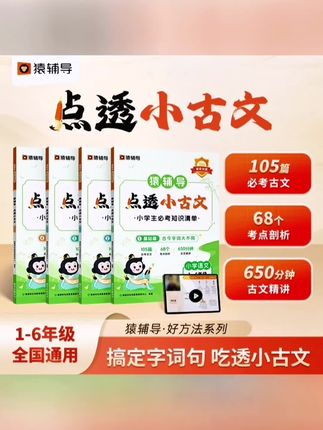 用猿辅导学古文,不仅是为了考试,更是为了更好地理解古代文化! #猿辅导 #点透小古文 #古文学习 #古文学习方法 #学古文