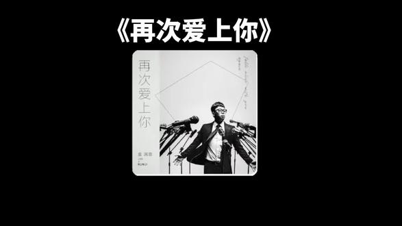 曾许人间第一流 #再次爱上你 #吴镇宇 #dj元角分 有人模仿我>@白小飛
