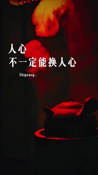 不要在任何一段关系里自我感动,在这个世界上,从来都不是你对谁越好,谁就会更加珍惜你,现实往往相反,更不要高估了你在任何人心目中的位置,到最后你可能什么都不是,人心不一定能换人心,善良不一定能换真诚。#情感 #真实生活分享计划 #创作人计划 #抖音二创激励计划 #茶生活