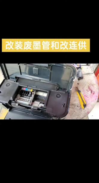 #打印机拆机维修 #打印机 改装废墨管和改装连供#佳能打印机 #照片打印机 #喷墨打印机
