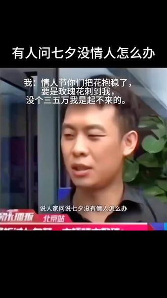 老公,情人节我是一个人,希望你也是#情人节 #访谈类搞笑视频 #热门 #上热搜 #搞笑