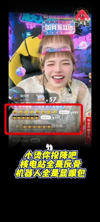 表情包大战🤣#搞笑直播片段 #小麻辣烫 #我的女孩#搞笑 #表情包 @锅哥 @海杉烫999
