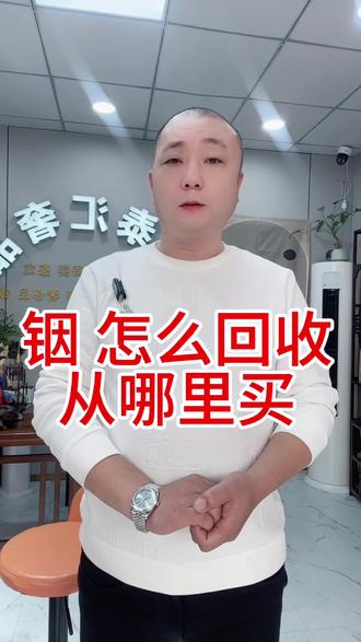 铟锭回收#铟 #铟回收 #铟锭 #铟锭回收 #铟锭多少钱一公斤