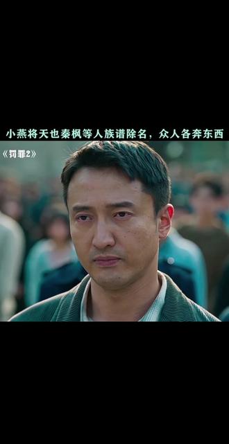 罚罪2结尾,刘天飞为了掩护刘天也被枪杀,刘天也被秦枫带人抓住带走,张欣和秦陶义被判死刑,弘沐寿被判二十年,刘天也被判死刑,文江燕因为自首有功被判两年,秦枫升任支队长,两年后文江燕出狱和家人团聚