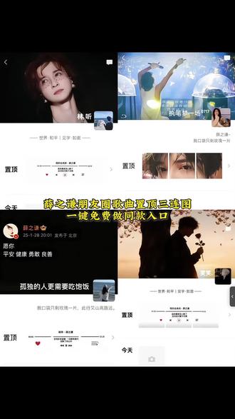 薛之谦歌词朋友圈置顶三连图免费获取教程来了 陪你去流浪背景图 陪你去流浪封面图片 陪你去流浪微信朋友圈三图 陪你去流浪置顶图片,陪你去流浪朋友圈置顶 陪你去流浪朋友圈背景视频,陪你去流浪歌曲朋友圈置顶三连图,朋友圈置顶三连图,朋友圈置顶三连图怎么设置,朋友圈置顶三联封面,朋友圈置顶三连图素材,朋友圈置顶三张,朋友圈置顶三张图怎么成一横排,朋友圈置顶三图,朋友圈置顶三屏视频,朋友圈置顶三折叠,朋友圈置顶三张图制作,朋友圈歌曲置顶三连图,朋友圈歌曲置顶三连周杰伦,朋友圈置顶歌曲图片三张连在一起,朋友圈歌曲置顶怎么弄,朋友圈音乐置顶三连,朋友圈置顶歌词三张图,朋友圈置顶音乐歌词三连图制作,朋友圈置顶歌曲截图,朋友圈歌曲置顶,陪你去流浪朋友圈封面教程#朋友圈薛之谦歌曲置顶三连图教程 #朋友圈置顶歌词三张图制作教程 #陪你去流浪朋友圈置顶三连图 #朋友圈置顶三连图教程 #即梦ai 薛之谦朋友圈歌曲置顶三连图教程,薛之谦朋友圈歌曲置顶三连图,朋友圈置顶三连图薛之谦,薛之谦朋友圈置顶三连图怎么设置,朋友圈置顶音乐三连图怎么弄,薛之谦朋友圈置顶动态图,薛之谦朋友圈三连置顶照片,薛之谦朋友圈三连图,薛之谦三连图,薛之谦朋友圈歌曲单字,薛之谦朋友圈置顶三连图超级好看,薛之谦朋友圈歌曲,薛之谦朋友圈置顶歌词陪你去流浪,薛之谦照片,薛之谦朋友圈置顶排版,薛之谦壁纸三连,朋友圈置顶3张图怎么并排显示,朋友圈置顶三连图歌词教程,朋友圈置顶图片三张连在一起,朋友圈置顶怎么设置的,朋友圈置顶三连图小狗,朋友圈置顶三连图怎么发,朋友圈置顶三连图教程美图,陪你去流浪神级图片,其实朋友圈封面,演员朋友圈封面,动物世界朋友圈封面,薛之谦歌词朋友圈封面 置顶图片三连怎么设置 朋友圈置顶三连图图片 朋友圈置顶三连图怎么设置 朋友圈置顶三连图字母 怎么一个图片一个音乐 朋友圈置顶三连图 朋友圈唱片图教程 微信置顶三张图片素材 几张图片循环滚动 朋友圈实况多张拼图怎么发 5张图朋友圈排版方法 朋友圈置顶三连图 三连置顶图片 薛之谦歌词朋友圈置顶 薛之谦眼睛三连图 朋友圈置顶三张图拼接 薛之谦陪你去流浪封面,演员朋友圈背景,陪你去流浪朋友圈背景图片,陪你去流浪朋友圈配图,陪你去流浪专辑封面图片,陪你去流浪朋友圈,陪你去流浪发朋友圈文案,陪你去流浪朋友圈怎么发,朋友圈背景图比例是几比几,陪你去流浪背景图文字