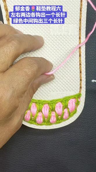 烤火底郁金鞋垫:左右两边各钩出一针长针 绿色中间钩出三针长针#手工编织零基础教学 #玩毛线 #我的手工日常