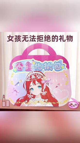 儿童公主化妆包玩具礼盒女孩生日礼物女童手工diy贴纸书爆火礼品#换装贴纸 #女孩玩具 #手工diy #女孩玩具#六一儿童节礼物