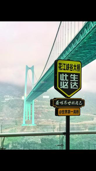 看山看水看中国基建狂魔