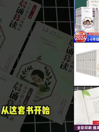 2025晨诵暮读王崧舟主编人教版配套小学生朗读课外阅读1-6年级#2025晨诵暮读王崧舟主编人教版配套小学生朗读课外阅读1-6年级#2025晨诵暮读王崧舟主编人教版配套小学生朗读课外阅读1-6年级