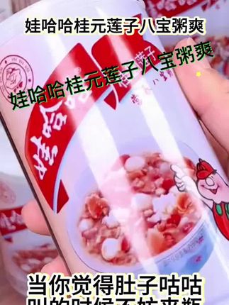 娃哈哈桂元莲子八宝粥#国货之光老品牌 #清爽满满谷香浓郁#真材实料粥#多规格可选