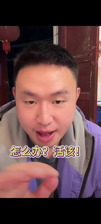 #名模坤 #名模坤直播回放 你就说活不活该吧🙂