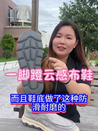 #夏季新款 专为喜欢穿高端布鞋的老板准备的一脚蹬云感#布鞋 像踩在云朵般的感觉,让你的脚一天下来还是不易累#防滑耐磨#霞湖世家