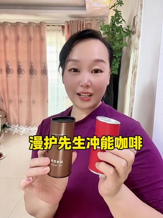 #漫护先生#咖啡#