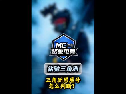 三角洲如何判断自己是不是进黑屋了#三角洲行动 #三角洲冷知识 #三角洲新手教学 #三角洲